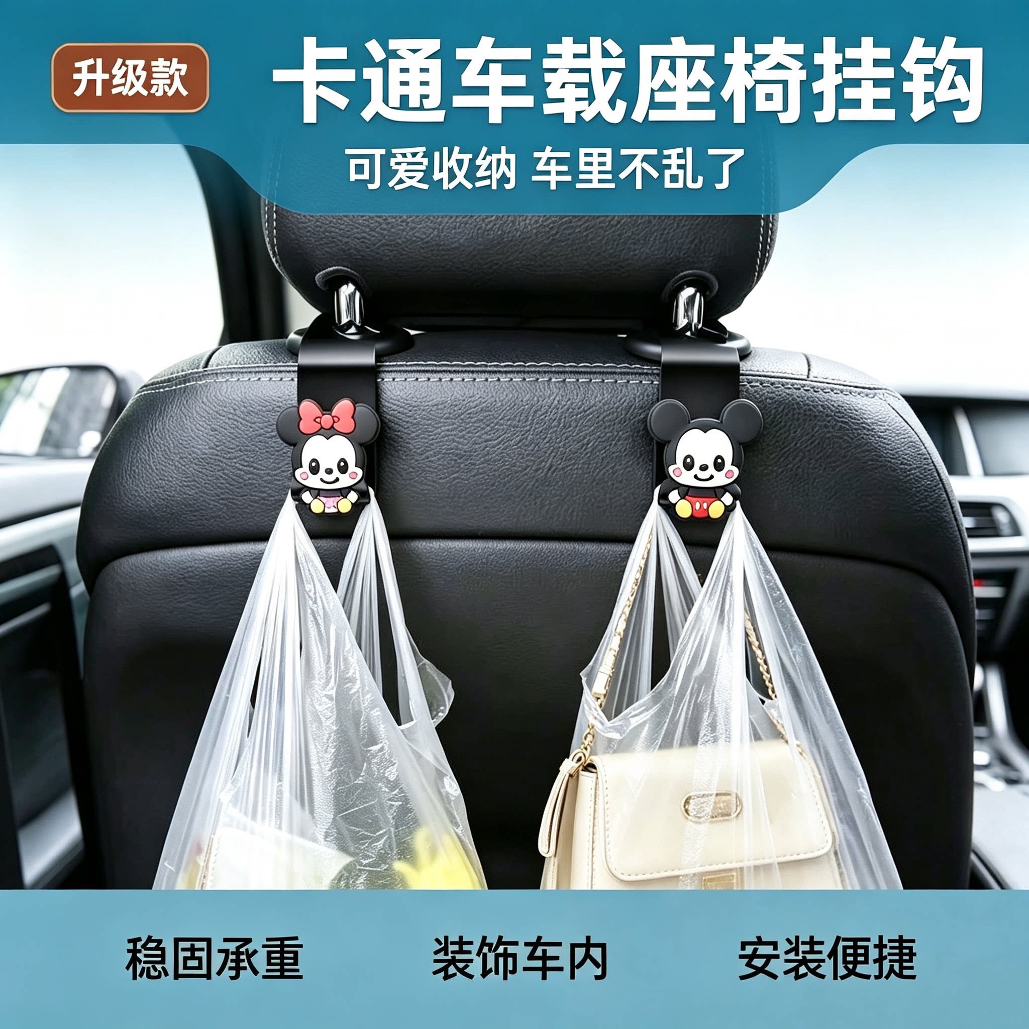 车载卡通可爱多功能座椅挂钩