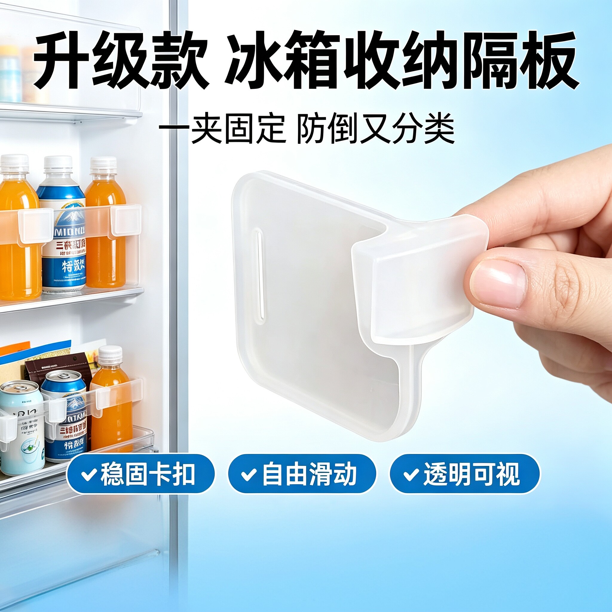 冰箱侧门抽屉塑料分隔夹