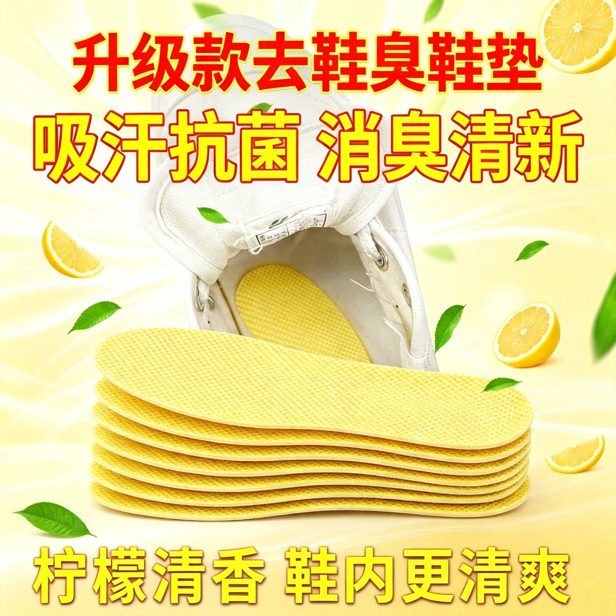 球鞋专用除臭增香防湿鞋贴