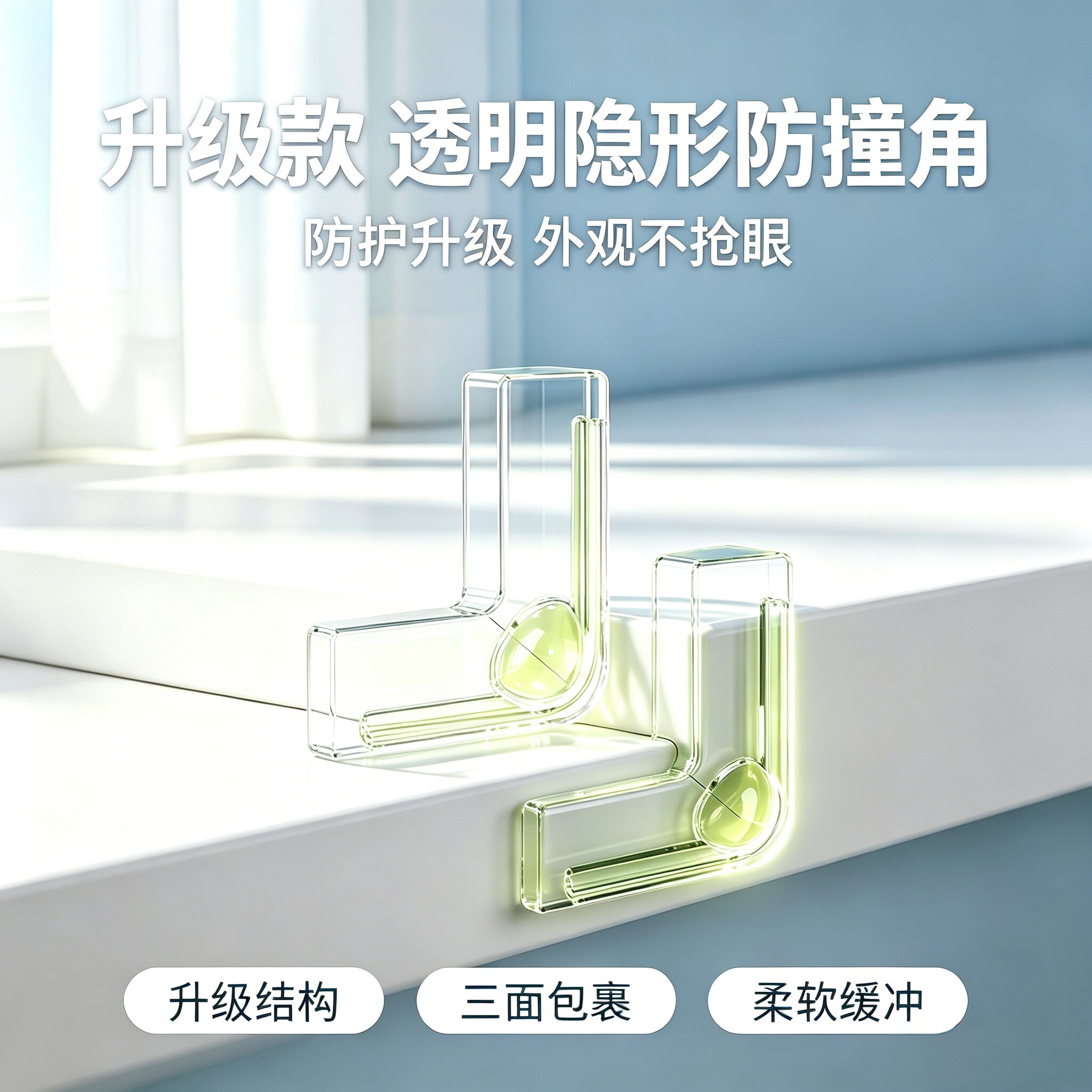 断桥铝窗防撞角防磕碰多功能