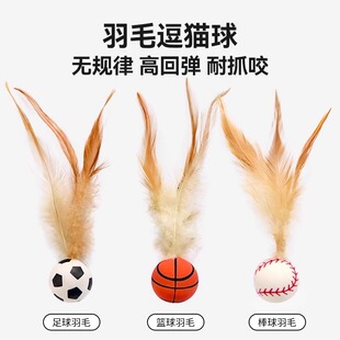 猫玩具弹力球自嗨解闷神器逗猫棒新款运动球带羽毛猫消耗体力用品