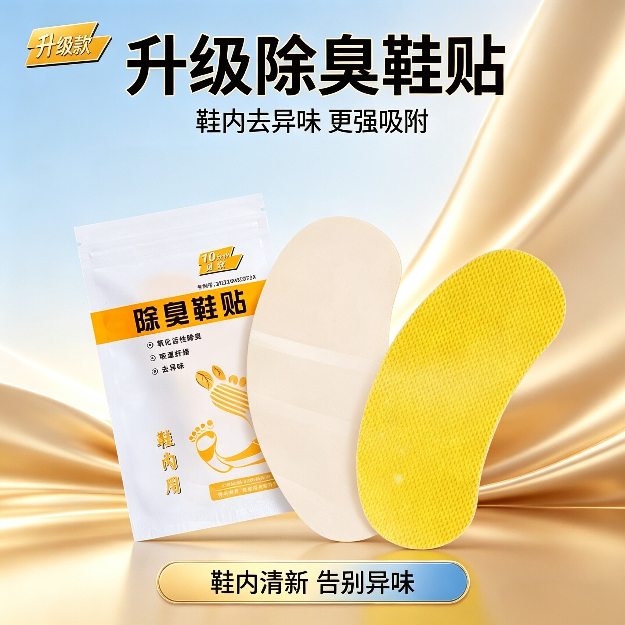 鞋用除臭贴吸汗除异味清香