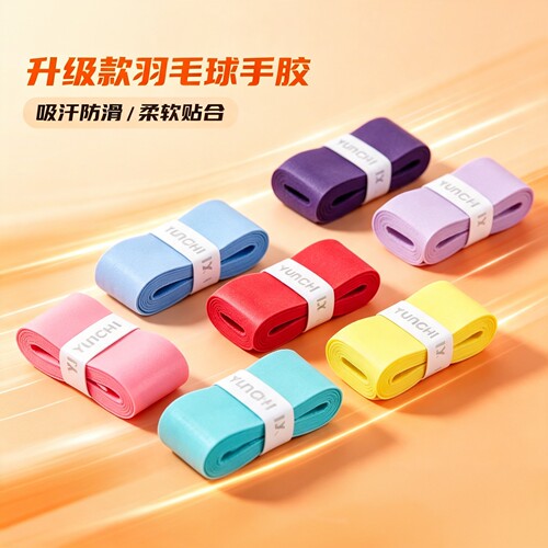 渐变防滑吸汗羽毛球网球拍手胶