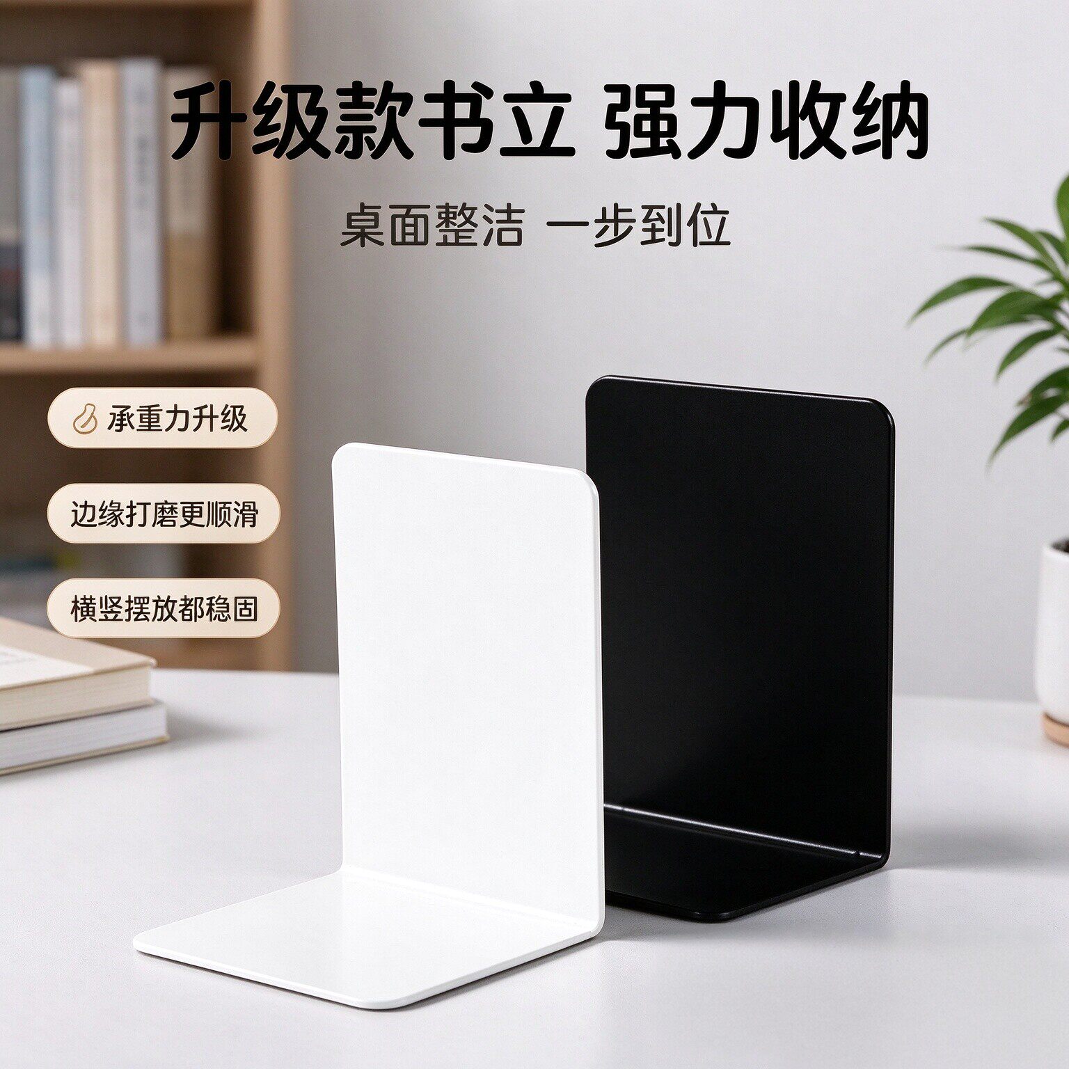 加厚学生用桌面固定书立