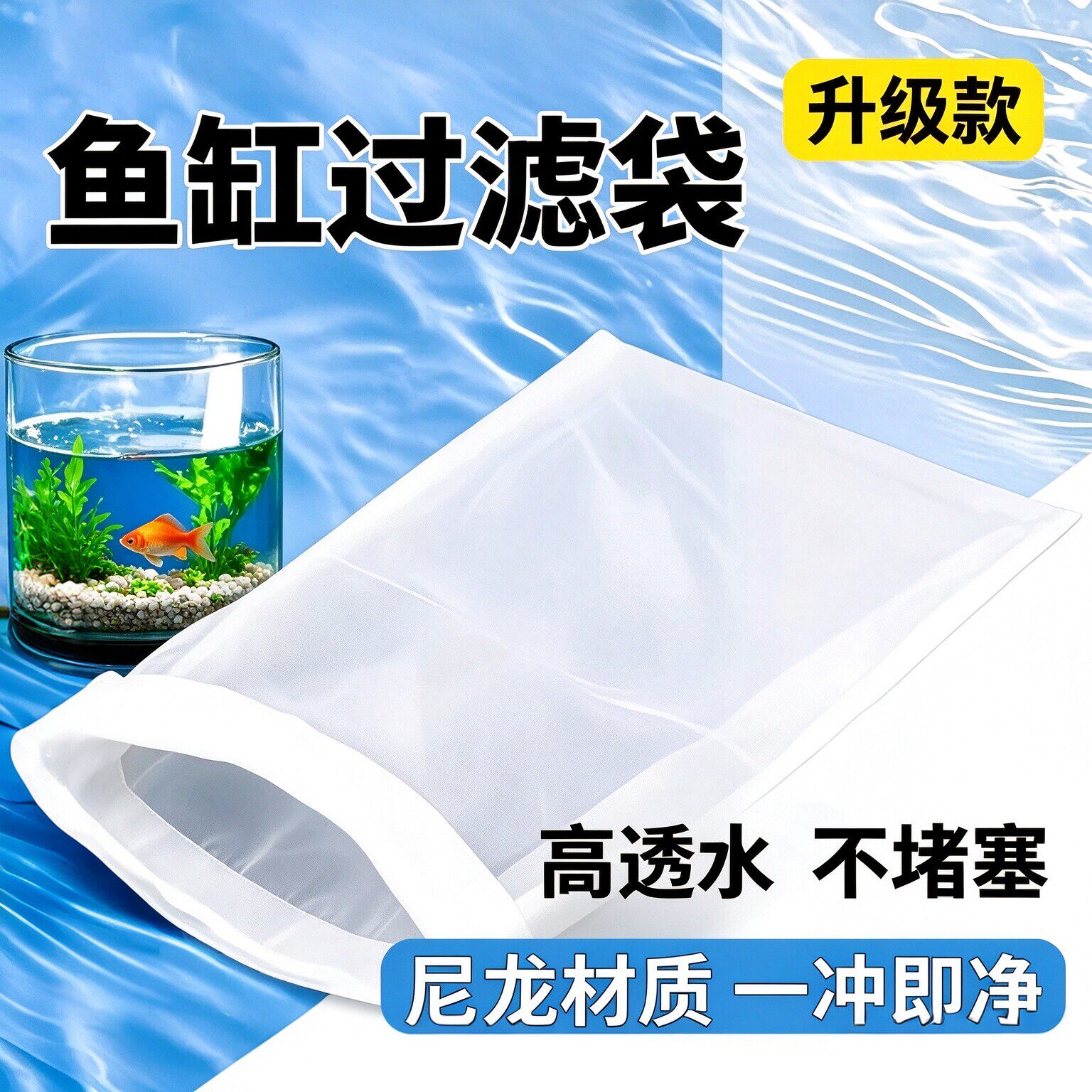 超细尼龙100目鱼缸过滤网