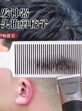 男士barber油头梳平头推剪理发梳辅助定位剪发梳修边造型渐变铲梳