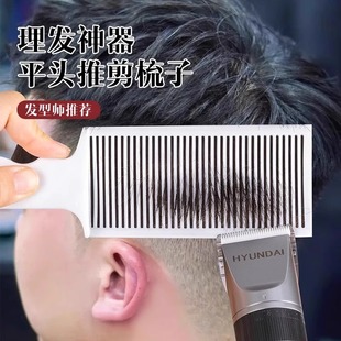 男士barber油头梳平头推剪理发梳辅助定位剪发梳修边造型渐变铲梳