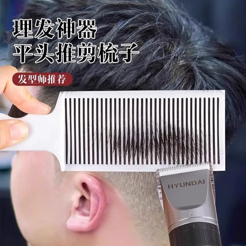 男士barber油头梳平头推剪