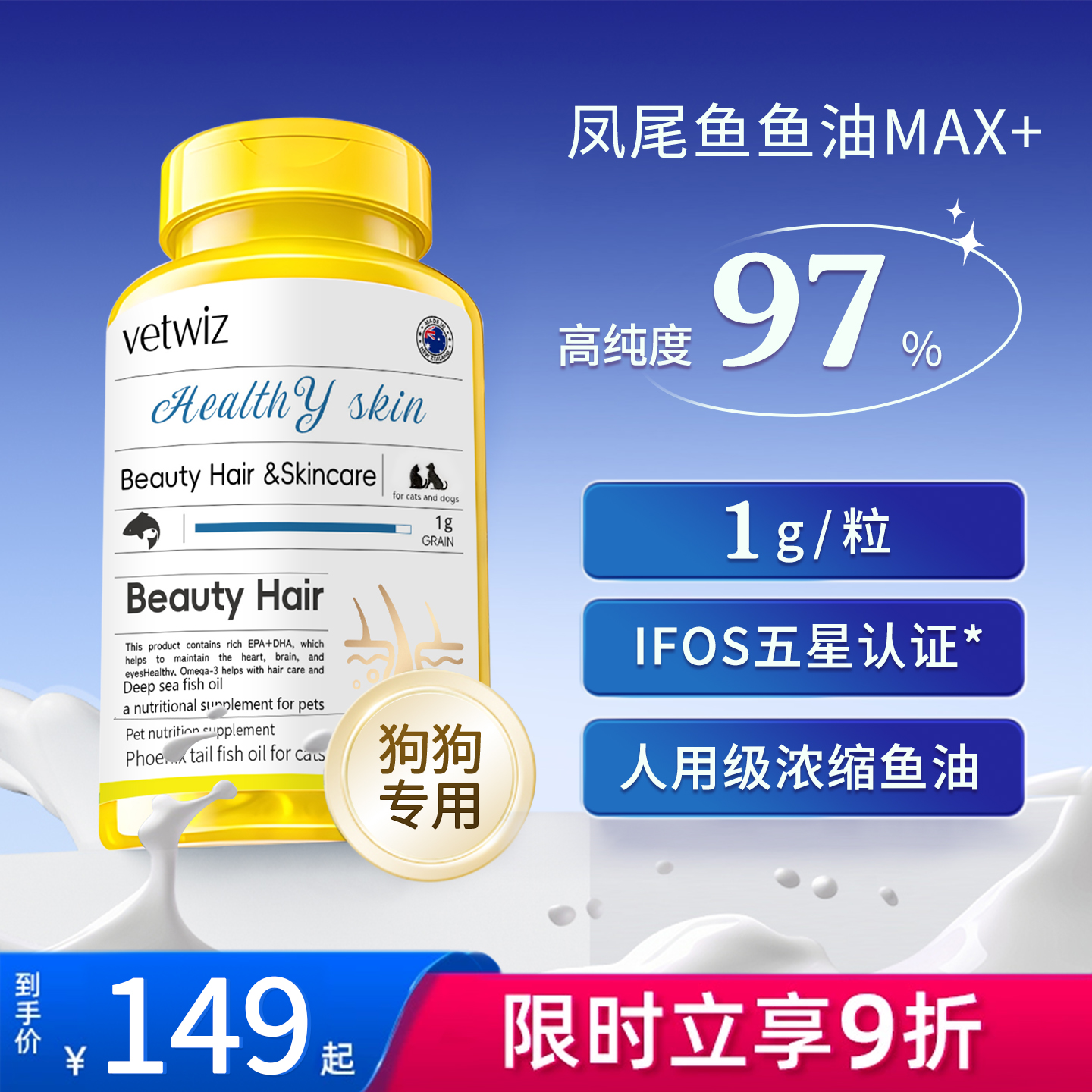 新西兰进口Vetwiz宠物鱼油犬用美毛护肤狗狗鱼油胶囊犬用护毛亮毛