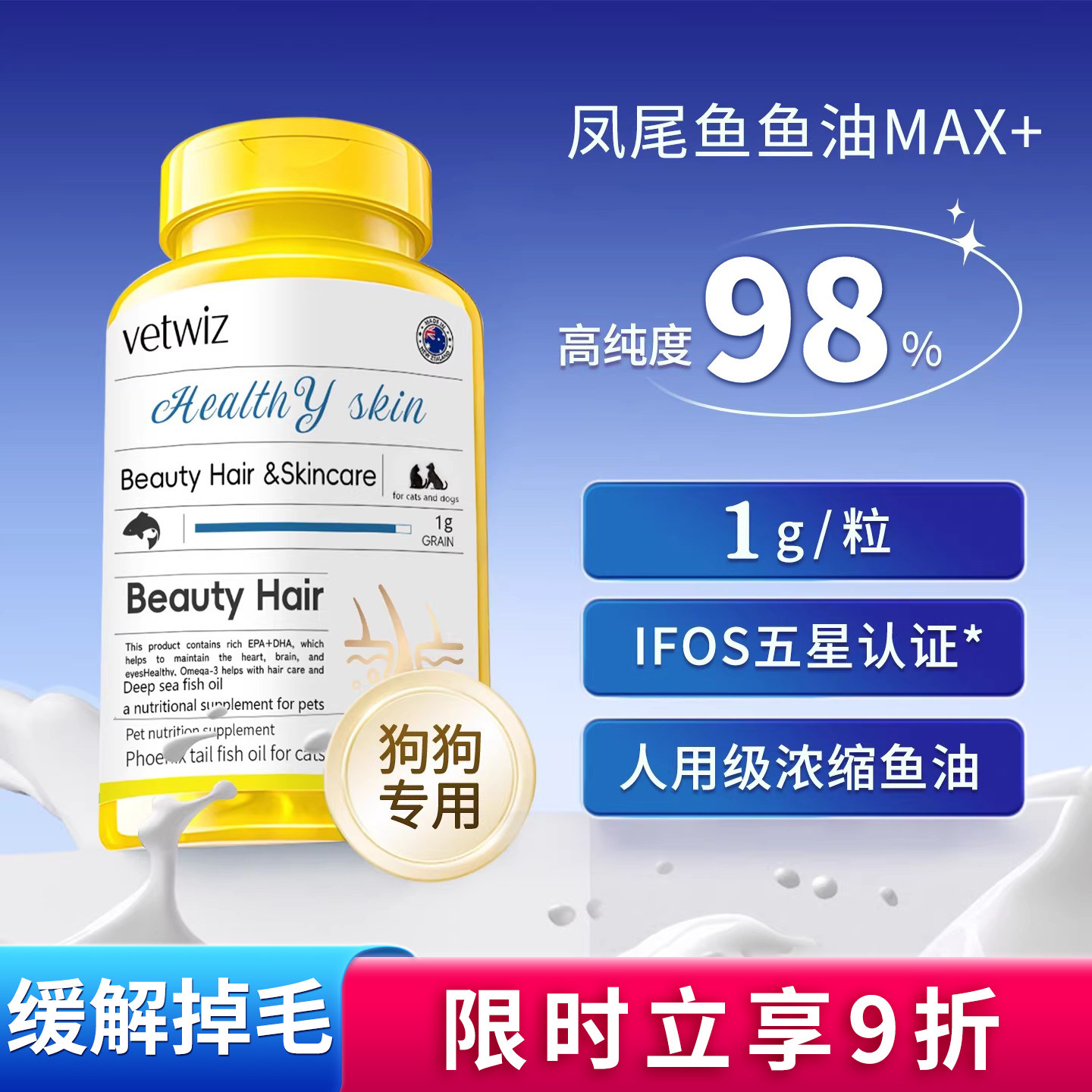 新西兰进口Vetwiz宠物鱼油犬用美毛护肤狗狗鱼油胶囊犬用护毛亮毛,宠物/宠物食品及用品,狗卵磷脂/鱼油/海藻粉,淘宝优惠券,粉丝福利购,淘宝优惠卷