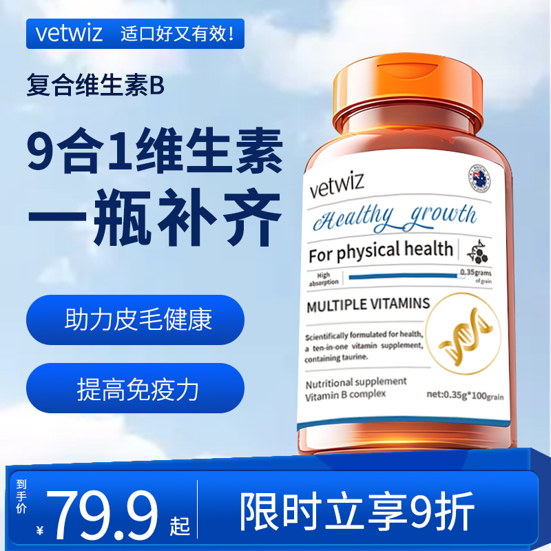 新西兰进口复合维生素B猫犬通用