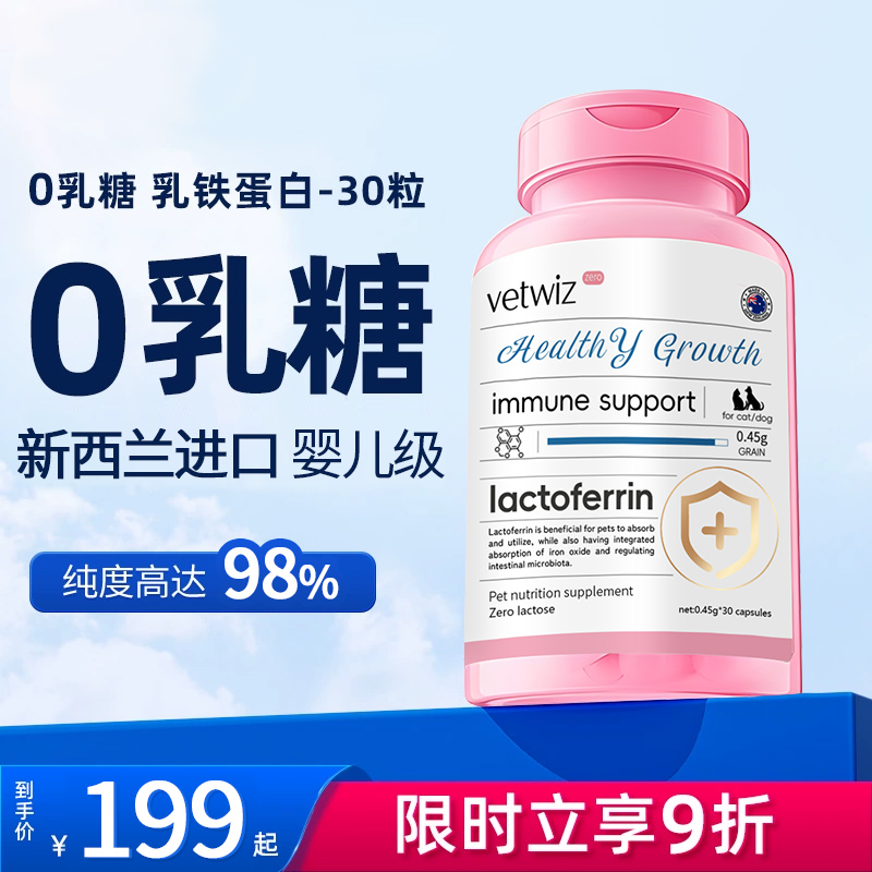 新西兰进口VetWiz乳铁蛋白猫咪专用0乳糖提高免疫抗病毒狗狗通用