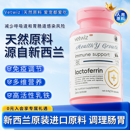 新西兰进口VetWiz乳铁蛋白猫咪专用0乳糖免疫调节抗病毒宠物狗狗