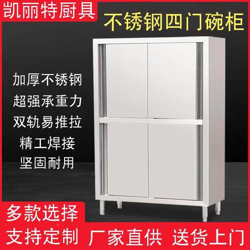 凯丽特储商用不锈钢碗柜四保门洁GDR柜物柜餐具柜用家厨房立式柜
