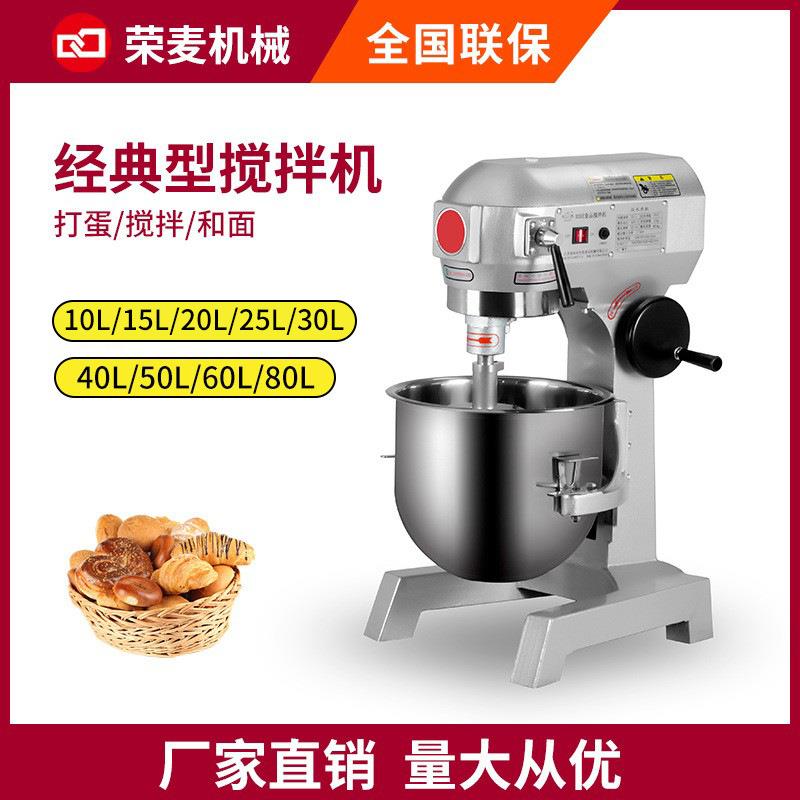 20/0/40/60/80L奶油打发打蛋搅面机Mixer多功能不锈钢商用搅拌机