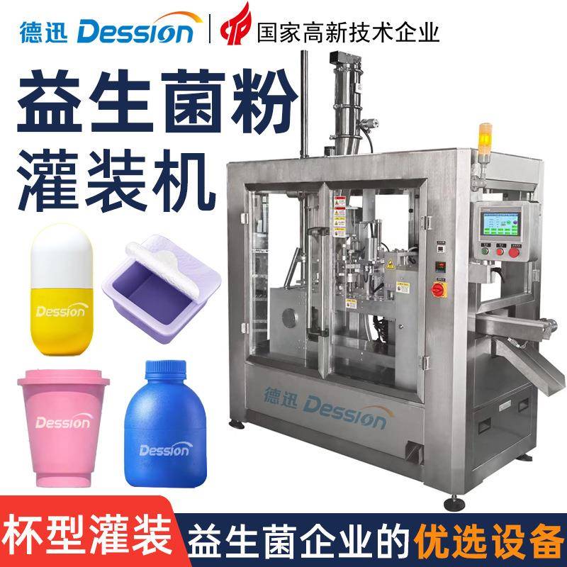 高速益生菌粉灌装机 全自动冻干粉酵素粉粉末定量灌装封口压盖机