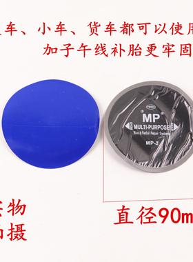 泰FQM克补胎胶片M车P0 MP1 MP2汽轮子布修理加胎固垫帘冷补胶水
