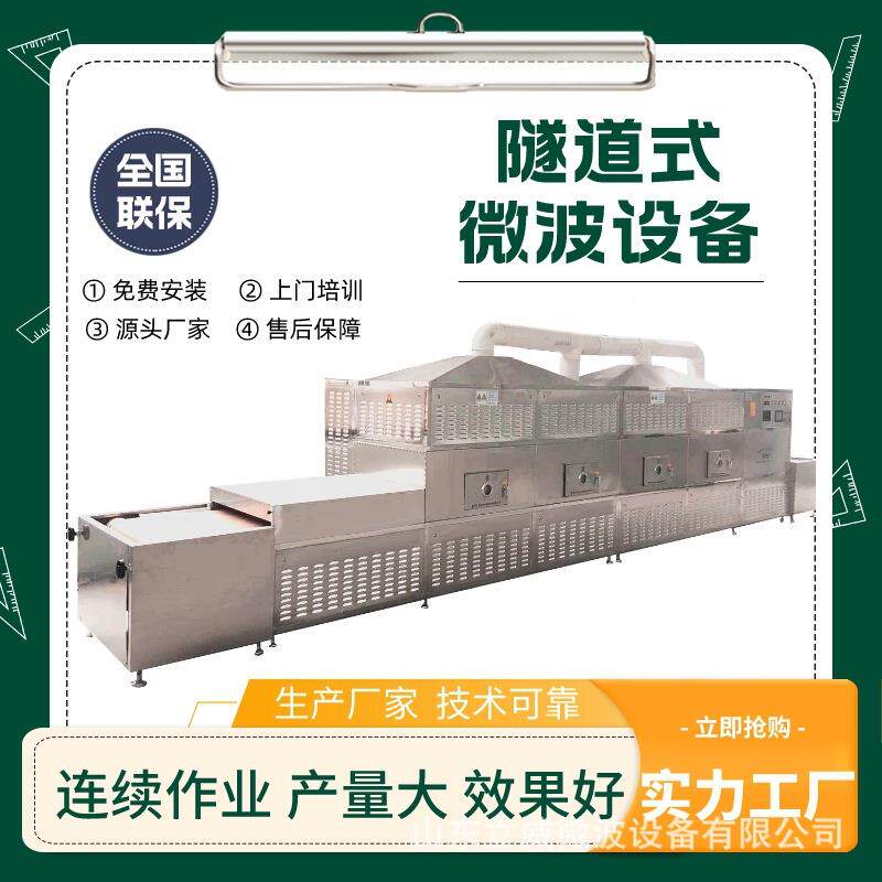 茶叶微波lw-20kw青 复桑合光波杀茶叶杀青设机备 叶杀青生产线 现