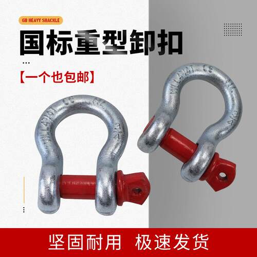 标准扣D形马蹄扣弓卸扣合金钢形索具美式模LSX锻用起重卸船重型卸