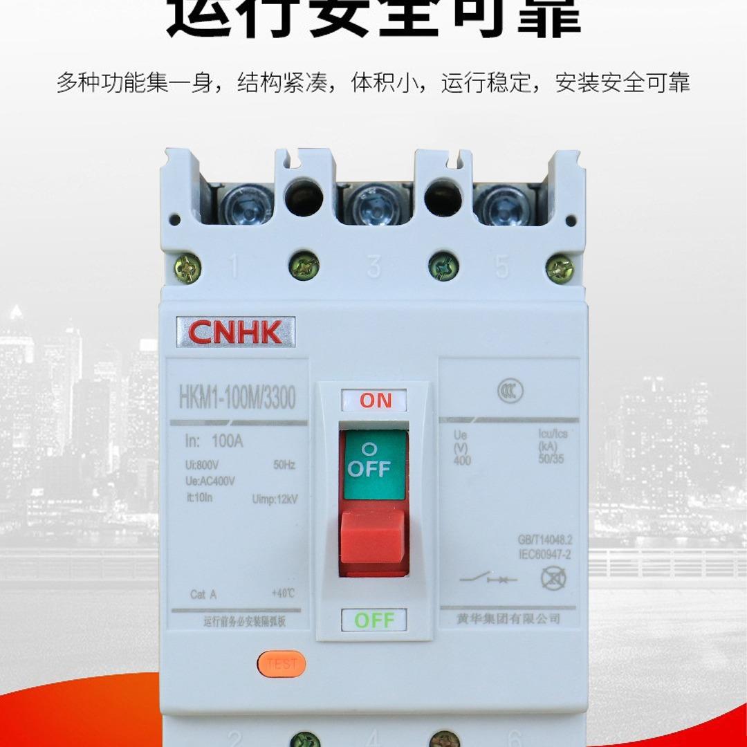 低黄华集团KM1压塑壳漏电保护器 3P4HP 63A-80断0A塑壳路器
