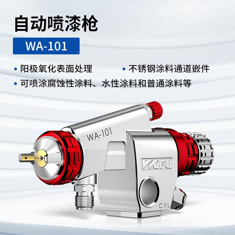 定制WA流1WA-101A01气动动喷漆枪压送式小型高-雾化水线往复自式