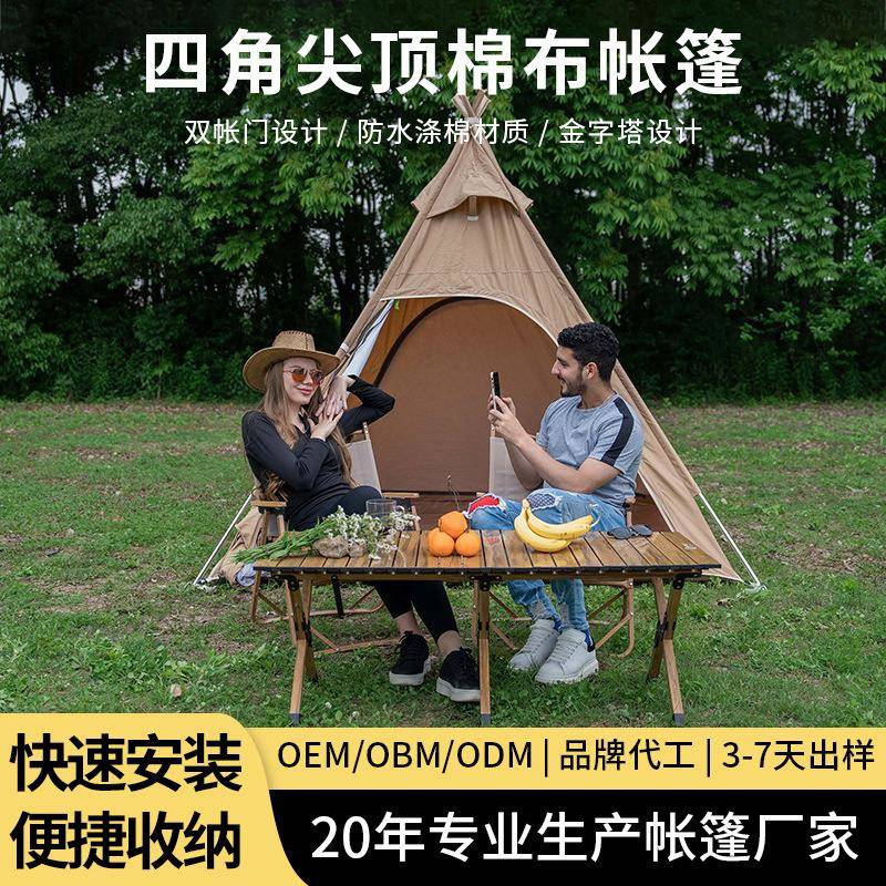金字塔帐篷野营便携自立式印第安棉布帐篷2-4人双开门尖顶帐篷