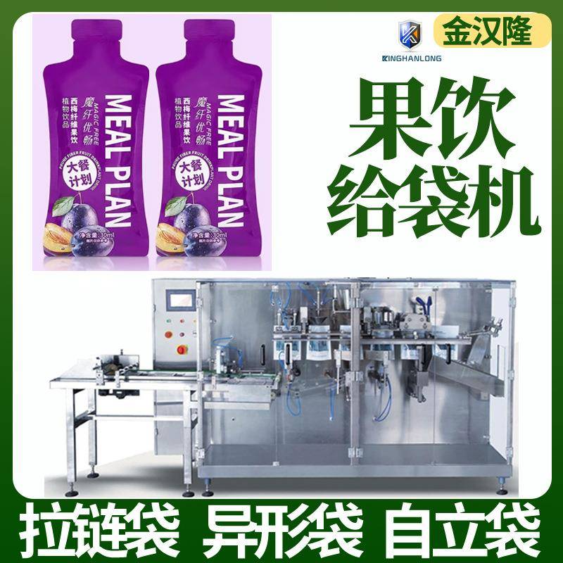 定制益生元包装机 KL果汁水平给袋包装机 高速一出二给袋式灌装机