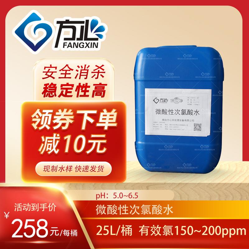 25L 有效氯150~200ppm 微酸性次氯酸水 微酸水 次氯酸水 样品水