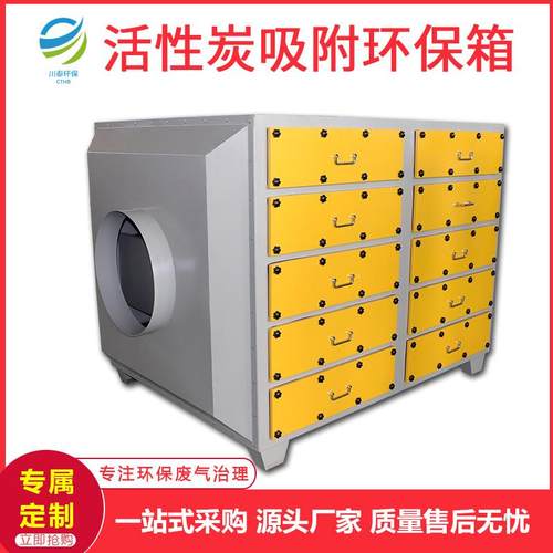 废气处理净吸化备性活性炭环保箱除味除设臭活性炭TJU箱活炭附箱