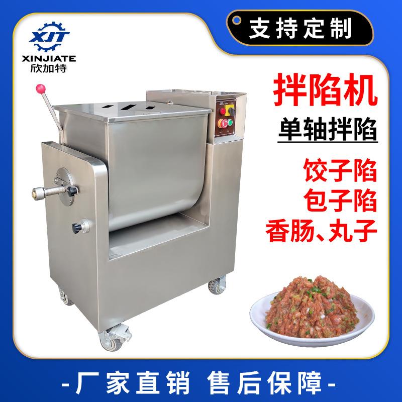 香肠馅料拌馅机 肉馅搅拌机单绞龙不锈钢拌馅机香肠馅粉体搅拌机