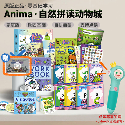 AnimaPhonics自拼动物城点读