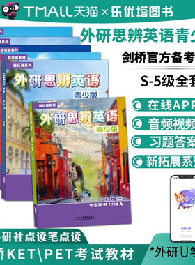 外研思辨英语青少版 think教材 入门级12345 AB册 国内点读版 原剑桥Think教材中学生少儿英语培训教材新拓展系列