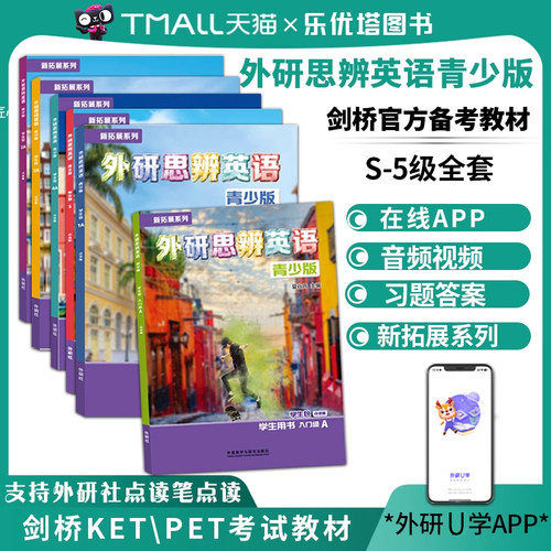 外研思辨英语青少版think教材AB