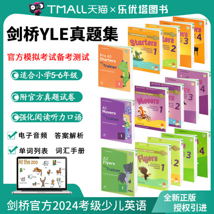 剑桥yle真题集剑桥少儿英语考试全真试题一二三级教材 Starters movers flyers 1 2 3全真备考资料剑桥考级专项训练