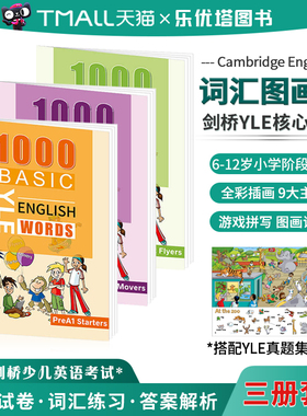 【新版】剑桥少儿英语YLE 真题集Starters / Movers / Flyers核心词汇教辅 剑桥YLE考试常见词图画工具书 Cambridge真题单词精选