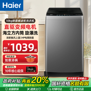 12kg波轮洗衣机超净洗除菌螨微泡净抗菌20E 海尔直驱全自动10