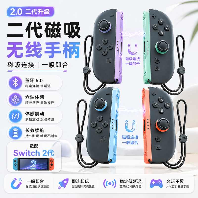 全新国产Switch2游戏手柄Joy-Con磁吸NS2主机左右无线手制2代专用