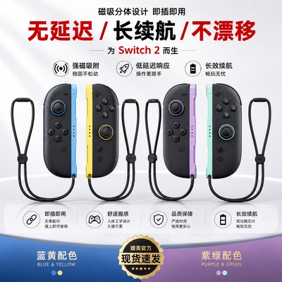 全新国产Switch2游戏手柄Joy-Con磁吸NS2主机左右无线手制2代专用