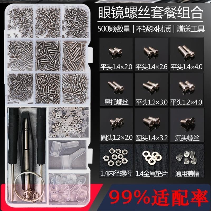 暴龙眼镜配件大全螺丝钉刀螺母帽框架腿小十一字鼻托维修工具套装