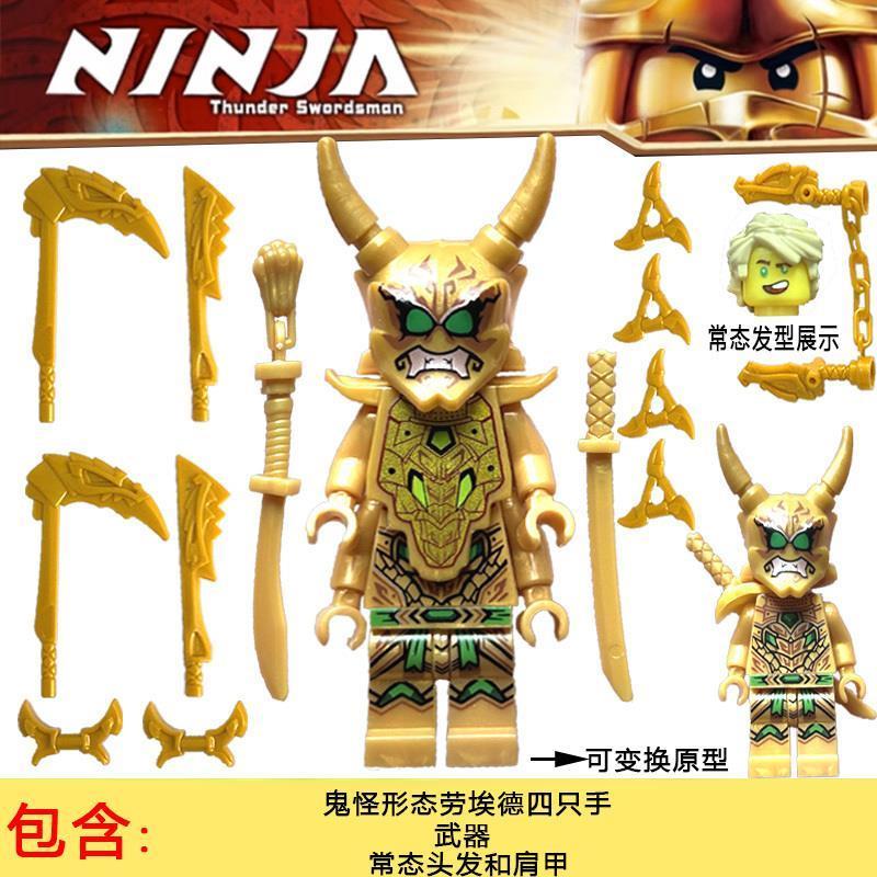 厂家劳埃德人仔四只手幻影忍者拼装积木益智男孩玩具加满都形态