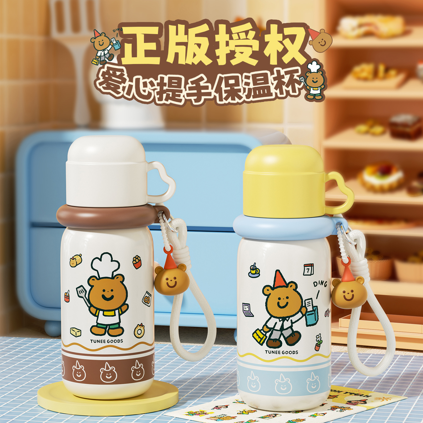 Tuneegoods儿童保温杯316L分享盖