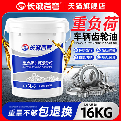 正品齿轮油重负荷GL-5手动变速箱