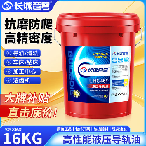 正品导轨油68号L-G46#L-HG32电梯