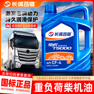 CJ全合成15W40 20W50货车发动机柴机油L 4升大桶装 柴油机油正品