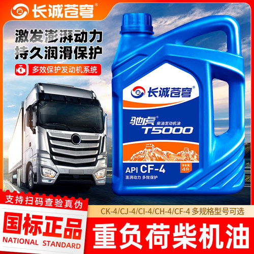 柴油机油正品4升L大桶装CI/CJ