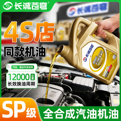 全合成汽油机油SP5W40轿车30发动
