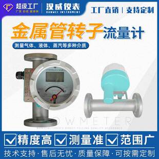 金属管转子流量计转子指针数显型防腐防爆气体远传金属管流量计
