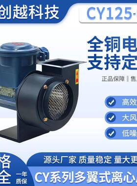 cy125防爆离心风机180W特种设备抽风机BT3粉尘防爆多翼式引风机
