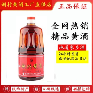谢村黄酒 陕西汉中洋县特产 谢村桥牌2L圆壶黄酒包邮