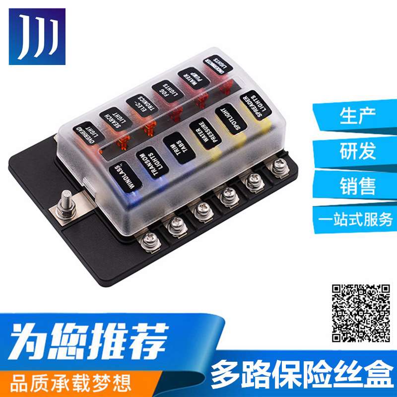 带LED指示灯改装配件螺丝接线多路保险丝盒12路汽车房车保险丝盒